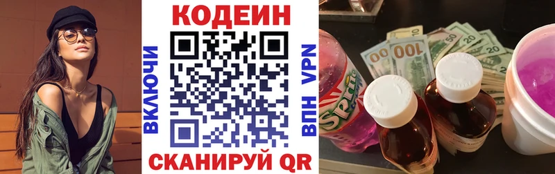 Codein напиток Lean (лин)  Завитинск 